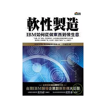 軟性製造