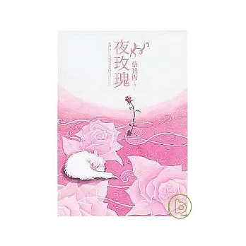 夜玫瑰