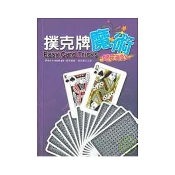 撲克牌魔術好Easy