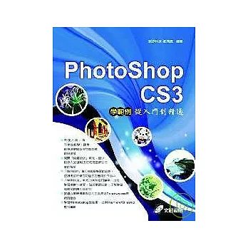 Photoshop CS3學範例:從入門到精通(附光碟)
