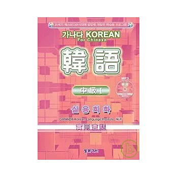 韓語中級I-MP3