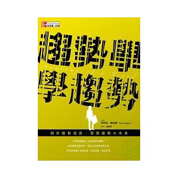 趨勢學.學趨勢