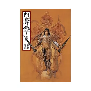 阿鼻劍:第二部(覺醒)