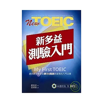 New TOEIC新多益測驗入門(書+MP3)