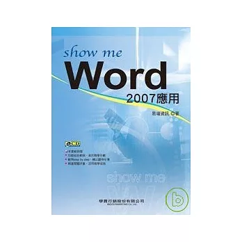 show me Word 2007應用