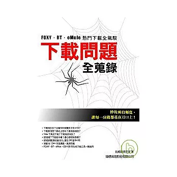 下載問題全蒐錄( 附1光碟)