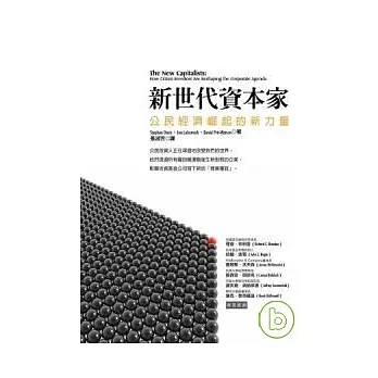 新世代資本家:公民經濟崛起的新力量