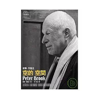 彼得.布魯克空的空間Peter Brook