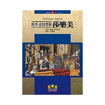 理查史特勞斯:莎樂美