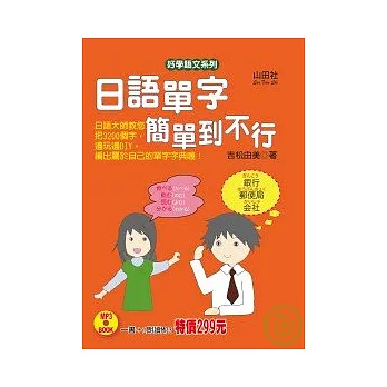 日語單字簡單到不行(25K+1MP3)