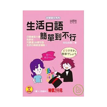 生活日語簡單到不行(25K+1MP3)