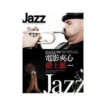 電影夾心爵士派