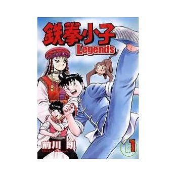 鐵拳小子 Legends 1