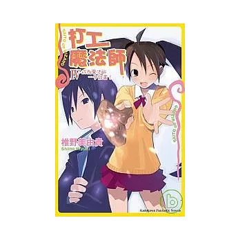 打工魔法師 靠魔法師一獲千金!04