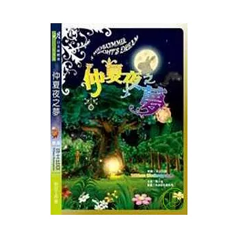 仲夏夜之夢(書+DVD)