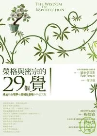 榮格與密宗的29個「覺」:佛法和心理學在個體化歷程中的交叉點