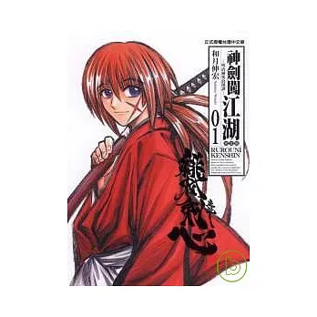 神劍闖江湖完全版 1