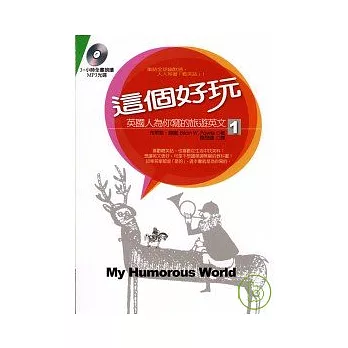 這個好玩—英國人為你寫的旅遊英文1(附CD)