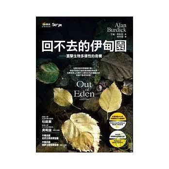 回不去的伊甸園:直擊生物多樣性的危機