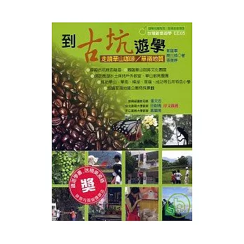 到古坑遊學:走讀華山咖啡草嶺地質