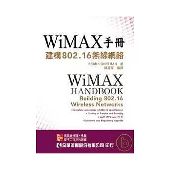 WiMax手冊-建構802.16無線網路