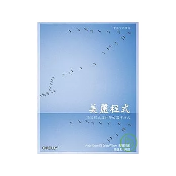 美麗程式:頂尖程式設計師的思考方式