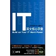 IT 英文核心字彙(附MP3)