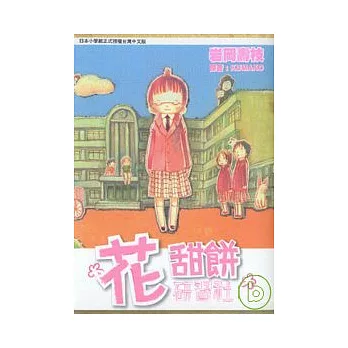 花甜餅研習社