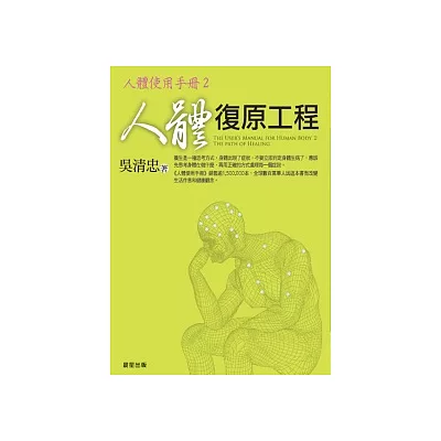 人體復原工程:人體使用手冊2