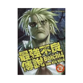 最強不良傳說 4