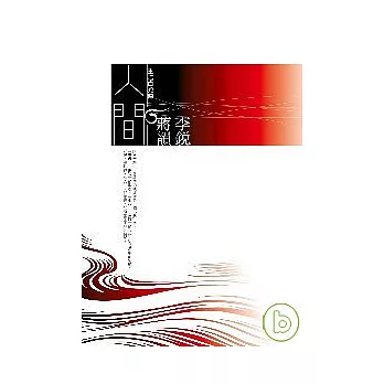 人間:重述白蛇傳