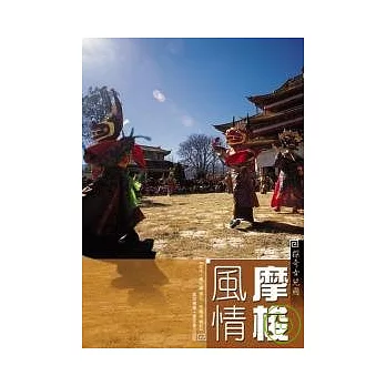 摩梭風情-探奇女兒國