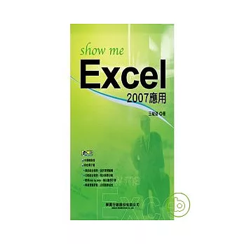 show me Excel 2007應用(附光碟)