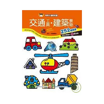 交通工具.建築景物