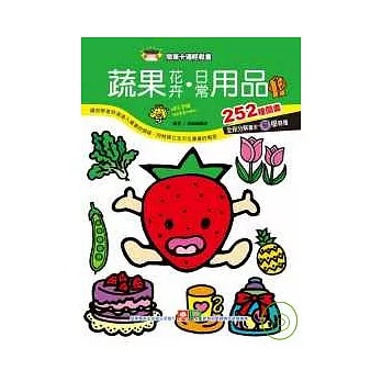 蔬果花卉.日常用品