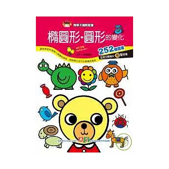 橢圓形.圓形的變化