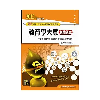 初等考試:教育學大意測驗題庫