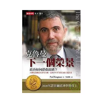 下一個榮景:政治如何搭救經濟