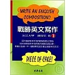 戰勝英文寫作 (1)