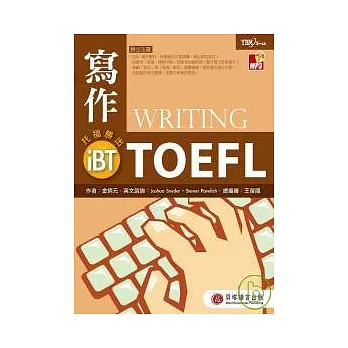 iBT托福.寫作勝出(1書+1MP3)