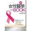 圖解女性醫學完全book