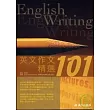 英文作文精選101