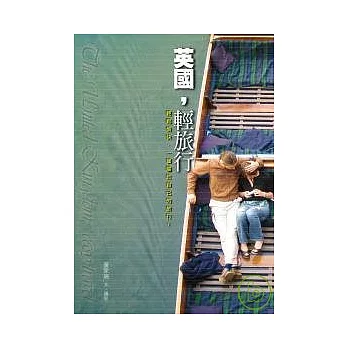 英國,輕旅行