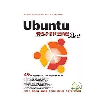 Ubuntu裝機必備軟體精選Best