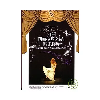 打開「阿帕拉契」之夜的時光膠囊:是誰讓瑪莎.葛萊姆的舞鞋踩踏著柯普蘭的神秘音符?