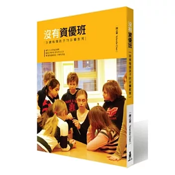 沒有資優班,珍視每個孩子的芬蘭教育