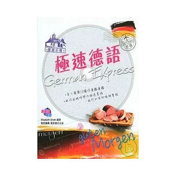 旅遊必備.極速德語