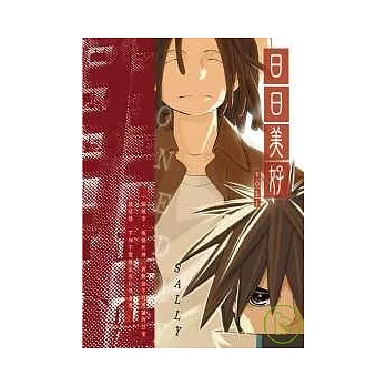 日日美好 vol.1