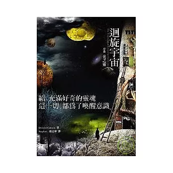 迴旋宇宙序曲:光之靈