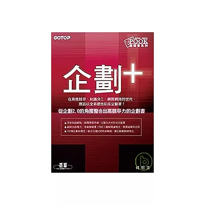 企劃+